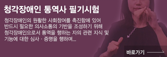 농인수어통역사필기