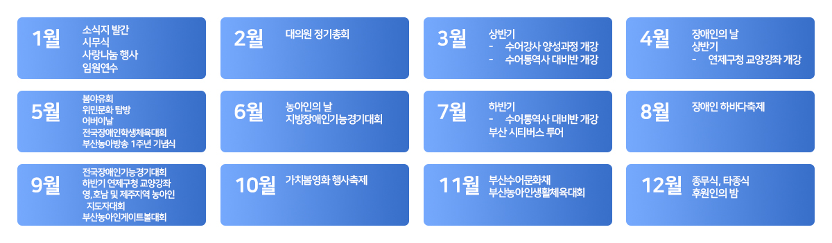부산농아인협회 행사 일정 계획2차